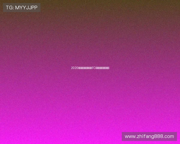 2020年清水鼓动对阵东京FC精彩赛事回顾与分析